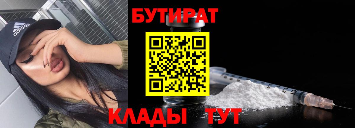 Бутират GHB  Вход с VPN  Ухта 