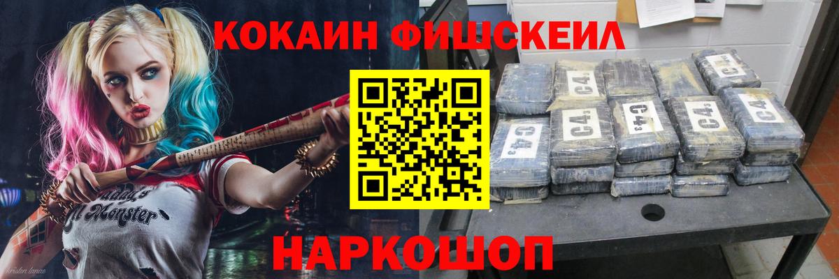 COCAIN Fish Scale  Вход с VPN  Ухта  Кокаин Боливия 